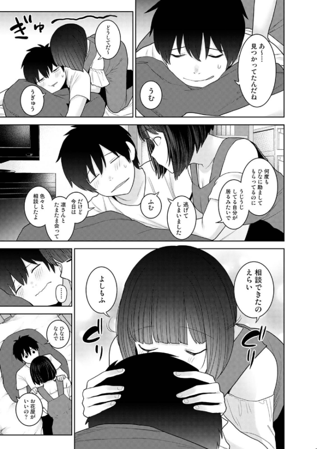 今日から家族、そして恋人。 第12集【合本版】 あずせ サンプル画像