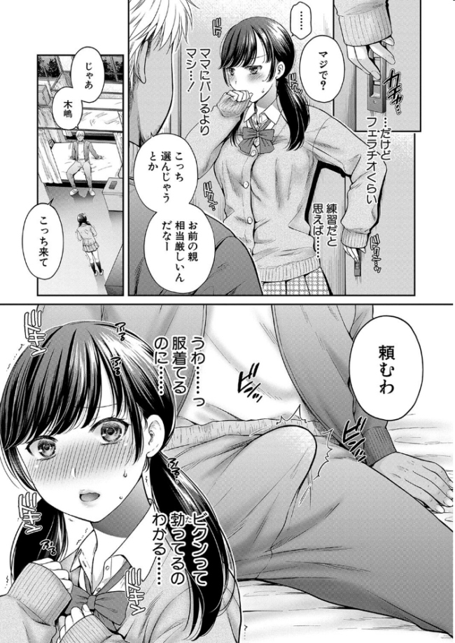 変容する母娘 悦楽に目醒める沙織、欲望に堕ちる七海【電子版特典付き】  ハルサワ サンプル画像