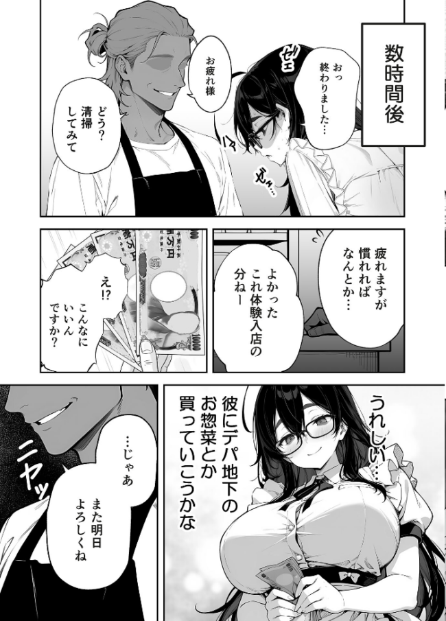 俺の妻は●●派遣業の売れっ子ドM嬢だった モザイク版  ももまろ 大豆淡白 あいラビ サンプル画像