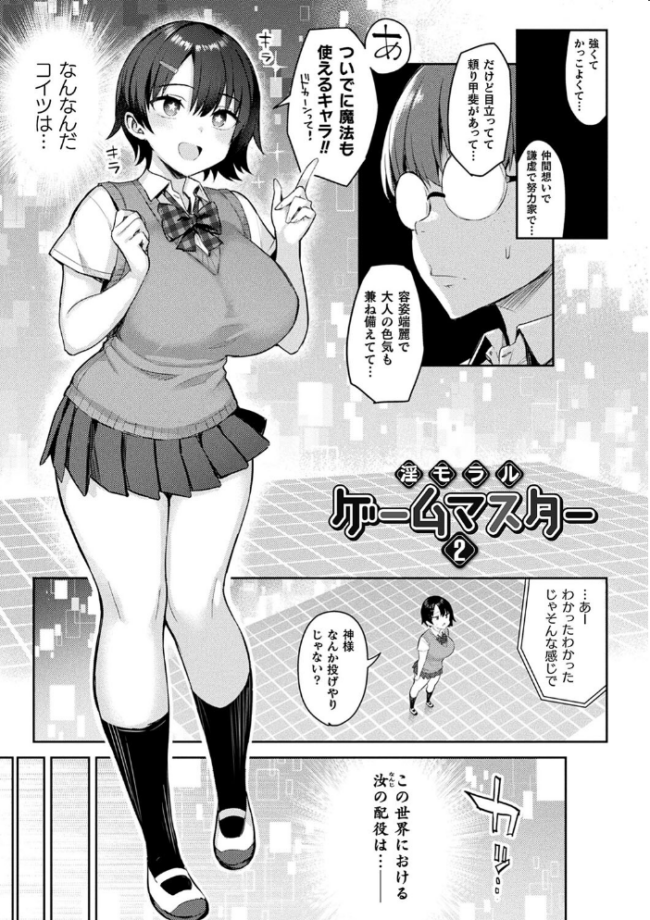 淫モラル・ゲームマスター 一宮夕羽 サンプル画像