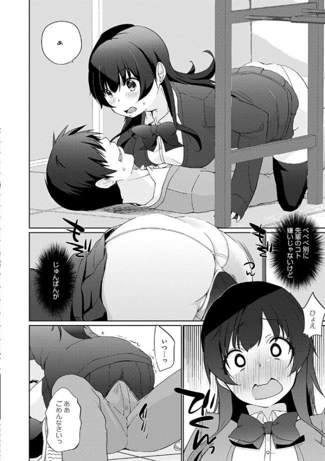 イきましょ◇せんぱい【FANZA限定特典付き】 かいづか サンプル画像