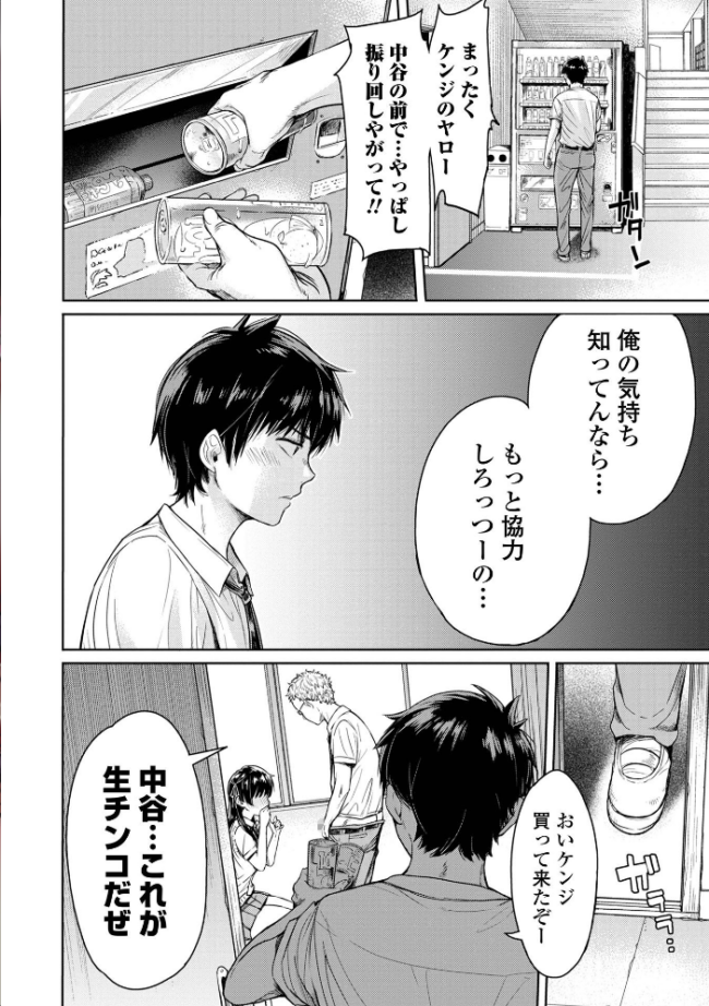 彼女に告白する前に友達に中出しされた… 1 【デジタル特装版】  H9 サンプル画像