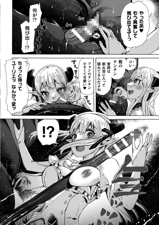 わたしの竜になりなさい! 〜ドラゴンになってファンタジー娘とHしまくり旅〜 第1話 チキコ サンプル画像