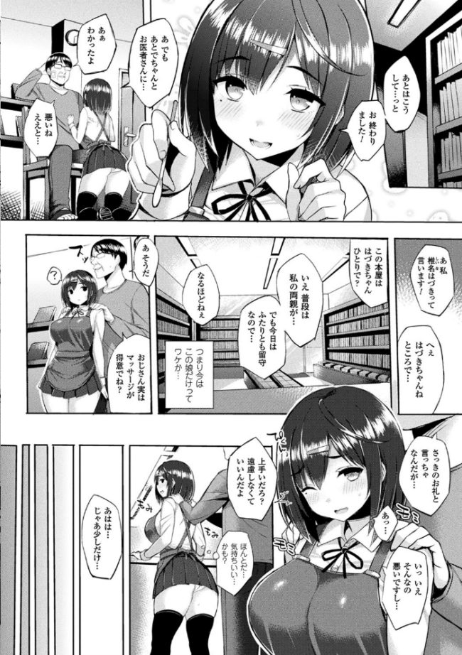 発情スイッチ〜堕とされた少女達〜  一宮夕羽 サンプル画像
