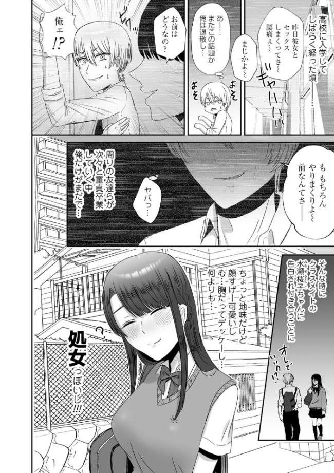 おねぇさんに喰われる。〜オフパコ相手は童貞好きのドS美女〜【FANZA限定特典付き】 渡薫 サンプル画像