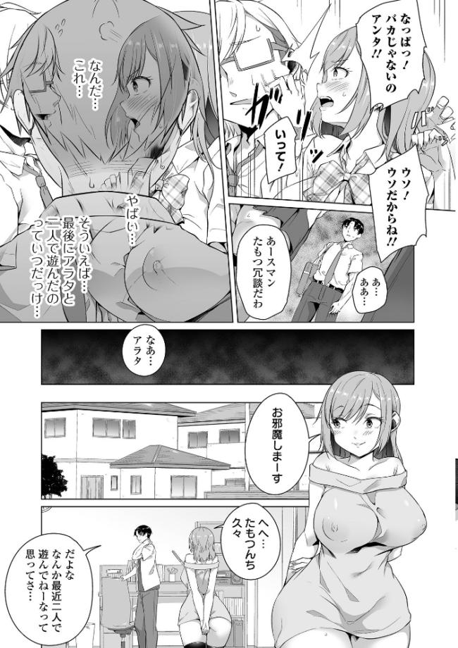 恋する乙女はネトラレビッチ 【デジタル特装版】  内東ぐら サンプル画像
