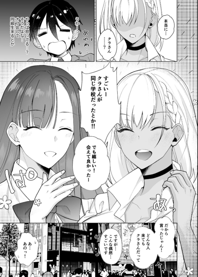 クラスの憧れの巨乳JKと種付けセックスする話 ちより サンプル画像
