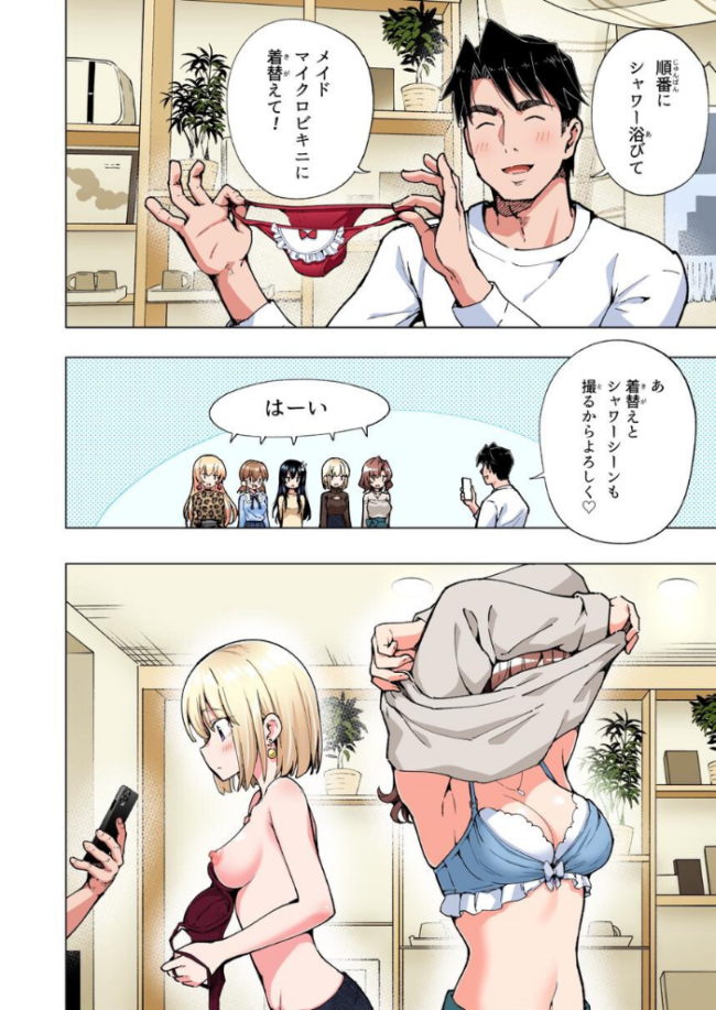 パパ活はじめました 8 〜ハーレム撮影編（2）〜  銀曜ハル サンプル画像