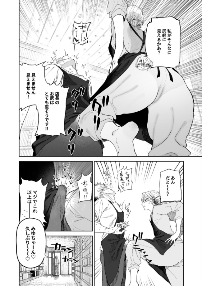 デカケツパワハラ店長に搾られたい！  とく サンプル画像