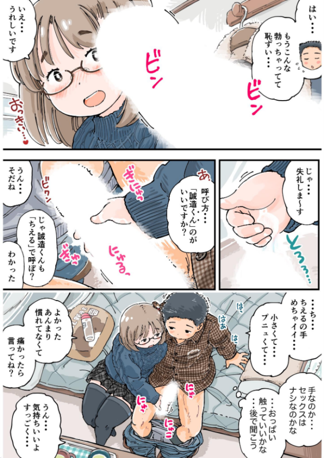 だまされろ!!わたわた詐欺 《読み切り》 めしミカ サンプル画像