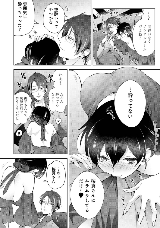 なんでもするって言ったよね? 家庭教師のお礼はカラダで 第10集【合本版】 コムラ サンプル画像
