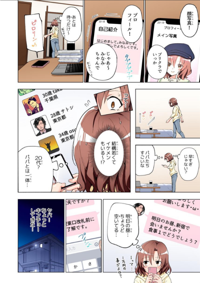 パパ活はじめました総集編 銀曜ハル サンプル画像