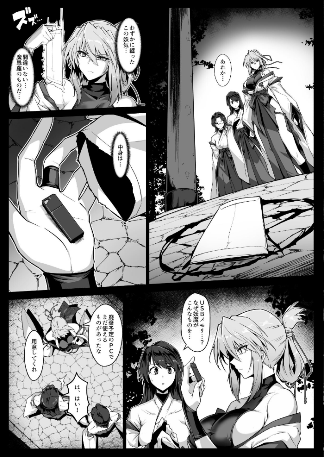 破魔の巫女 淫獄に堕つ 2 はるこん サンプル画像
