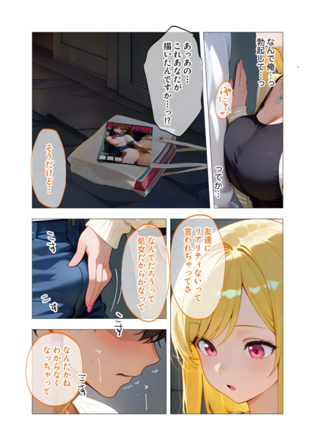 エロ漫画研究会！ヌキ・ラボへようこそ！第1話  我々ぺこり サンプル画像
