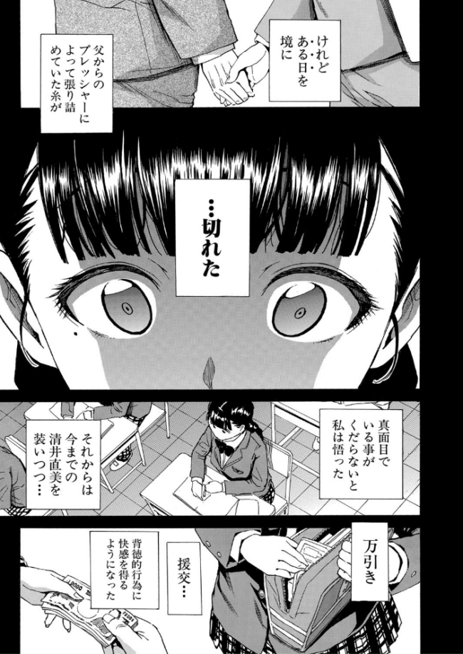 優等生はビッチです▼【1話立ち読み付き】 千要よゆち MUJIN編集部 サンプル画像