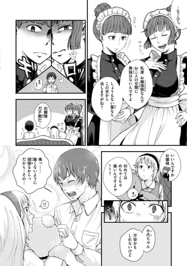 結局はメスなので えのき サンプル画像