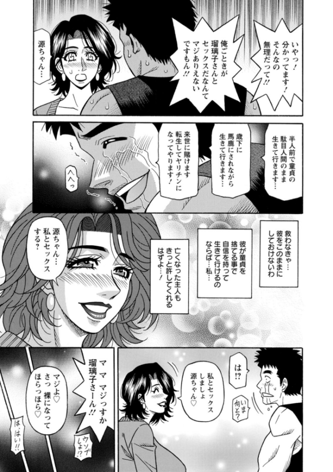 未亡人アナ瑠璃子の非日常  尾崎晶 サンプル画像