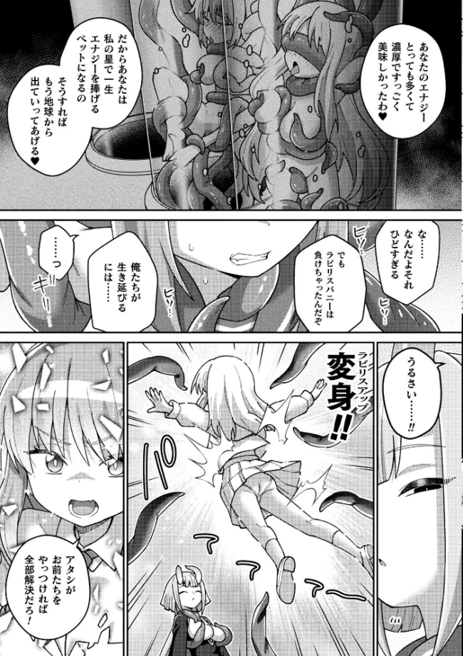 別冊コミックアンリアル 変身ヒロインVS悪の女幹部-わからせあい絶頂SEXバトル!- デジタル版Vol.1 三月 瑠璃ららこ イシマリユウヤ しまなみ サンプル画像