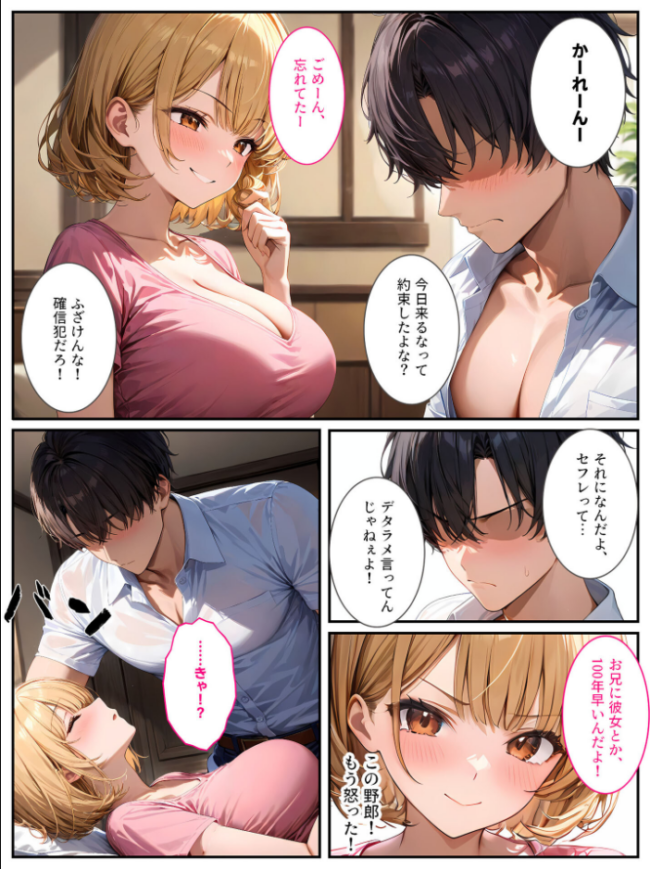 生意気な義妹をカネとセックスでわからせたい! モザイク版 StudioSR あいラビ サンプル画像