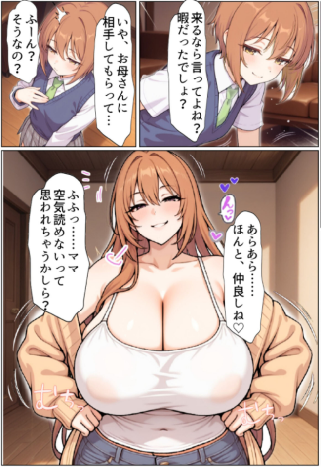 ずっと好きだった幼馴染のママに寝取られた僕〜彼女の母親にチ●媚び性教育で性癖ぐちゃぐちゃにされました〜 モザイク版 ちるイル あいラビ サンプル画像