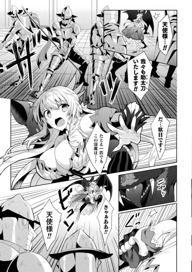 エデンズリッター淫悦の聖魔騎士ルシフェル編 THE COMIC  恋河ミノル Waffle サンプル画像