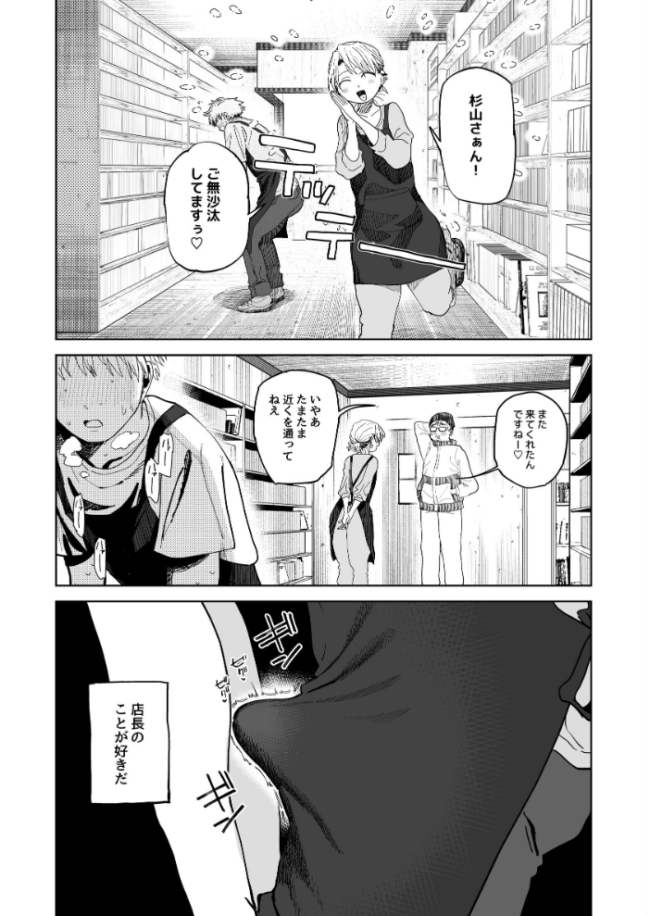 デカケツパワハラ店長に搾られたい！  とく サンプル画像
