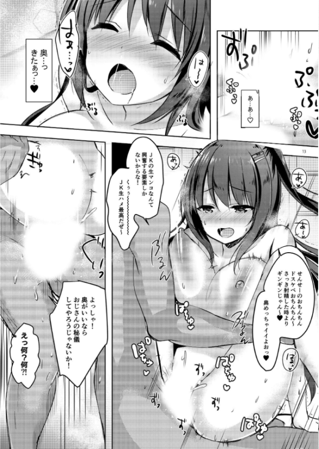 優等生 綾香のウラオモテ 総集編 03 moco chouchou サンプル画像