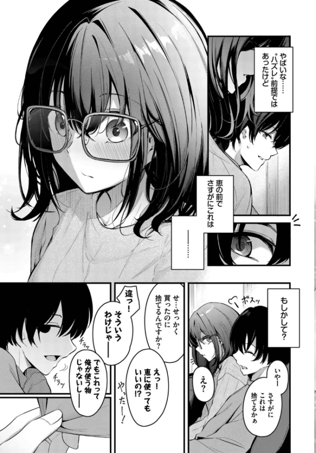 COMIC BAVEL SPECIAL COLLECTION（コミックバベル スペシャルコレクション）VOL80 サンプル画像