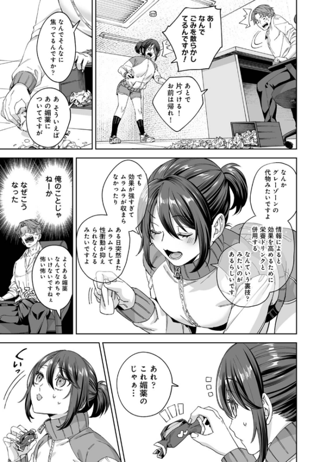 絶倫媚薬でドスケベ調査〜野良探偵事務所の事件簿〜 第1集【合本版】 如月02 サンプル画像