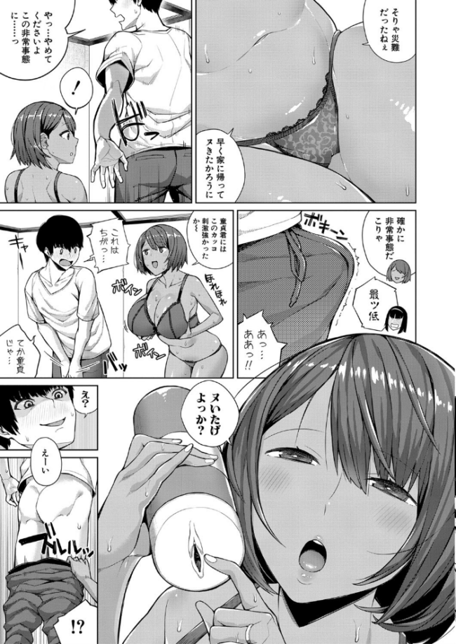 押しに弱い巨乳【電子版特典付き】 コアヤアコ サンプル画像