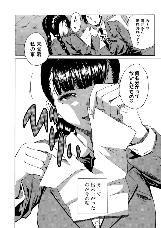 優等生はビッチです▼【1話立ち読み付き】 千要よゆち MUJIN編集部 サンプル画像