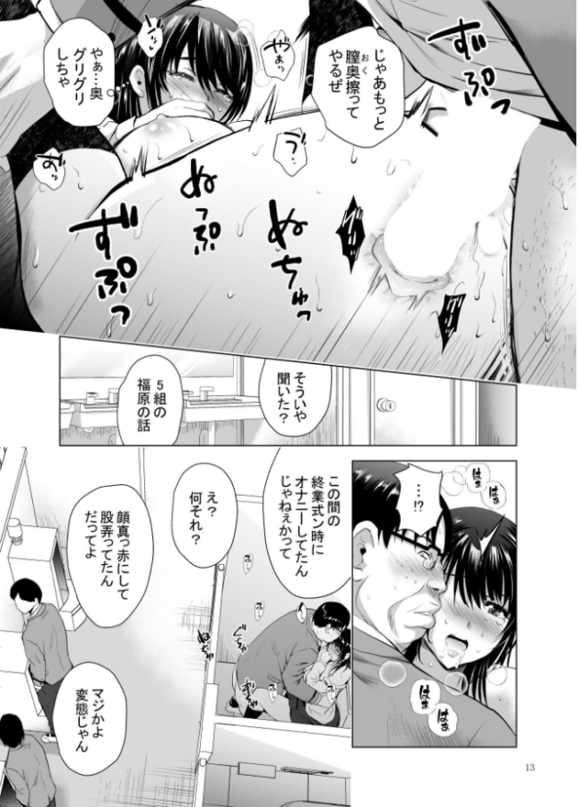 Hカップ優等生のメス穴調教論 3巻 ありのひろし サンプル画像