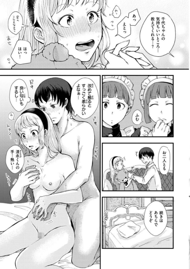 結局はメスなので えのき サンプル画像