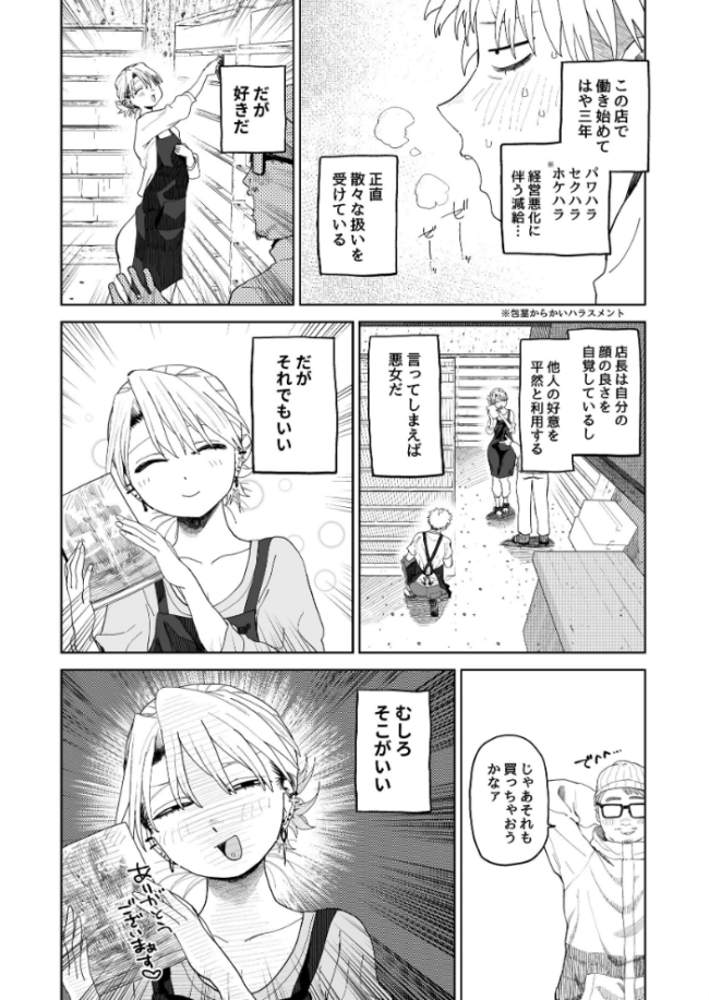 デカケツパワハラ店長に搾られたい！  とく サンプル画像