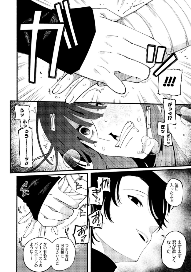 COMICネクロシスvol.35  江黒元気 bowalia ゴライアス原田 二等辺 森園みるく タク ドングリ calvet ミチヅキ あさだリョウ ひめいよる 岩久月 サンプル画像
