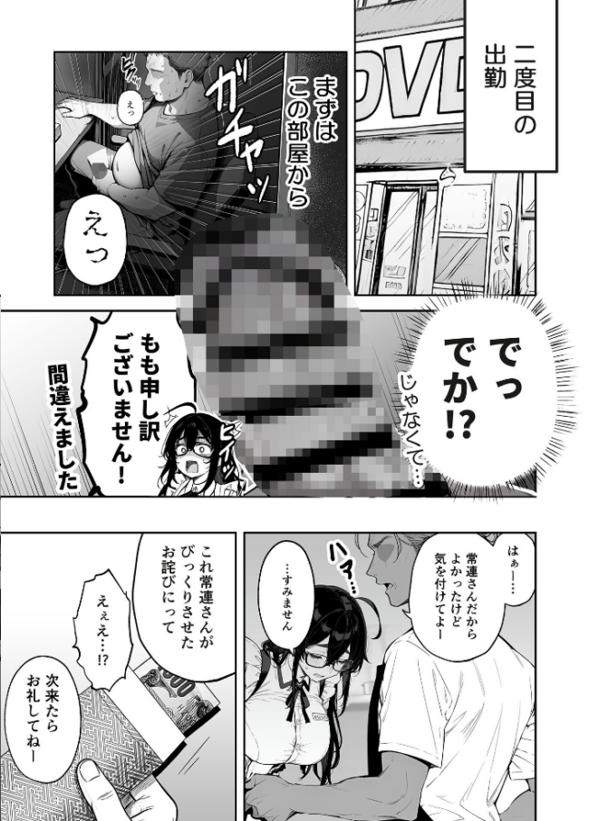 俺の妻は●●派遣業の売れっ子ドM嬢だった モザイク版  ももまろ 大豆淡白 あいラビ サンプル画像