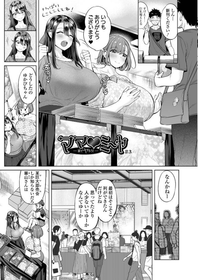 ぶらん乳でい!! 【デジタル特装版】 えれ2エアロ サンプル画像