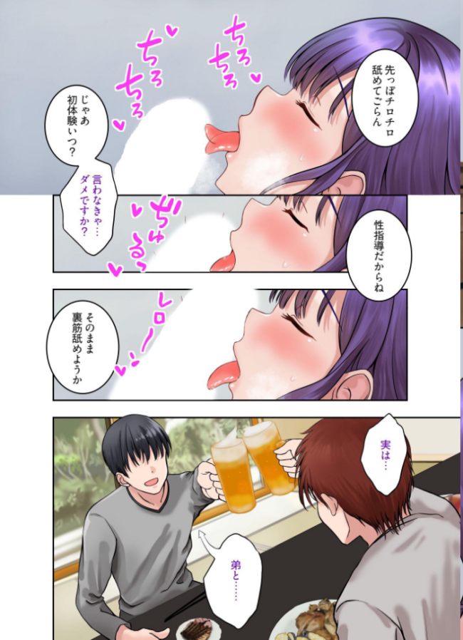 私、性指導受けて来るね ぐっちMAX サンプル画像