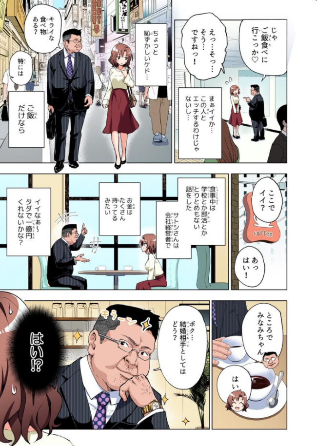パパ活はじめました総集編 銀曜ハル サンプル画像