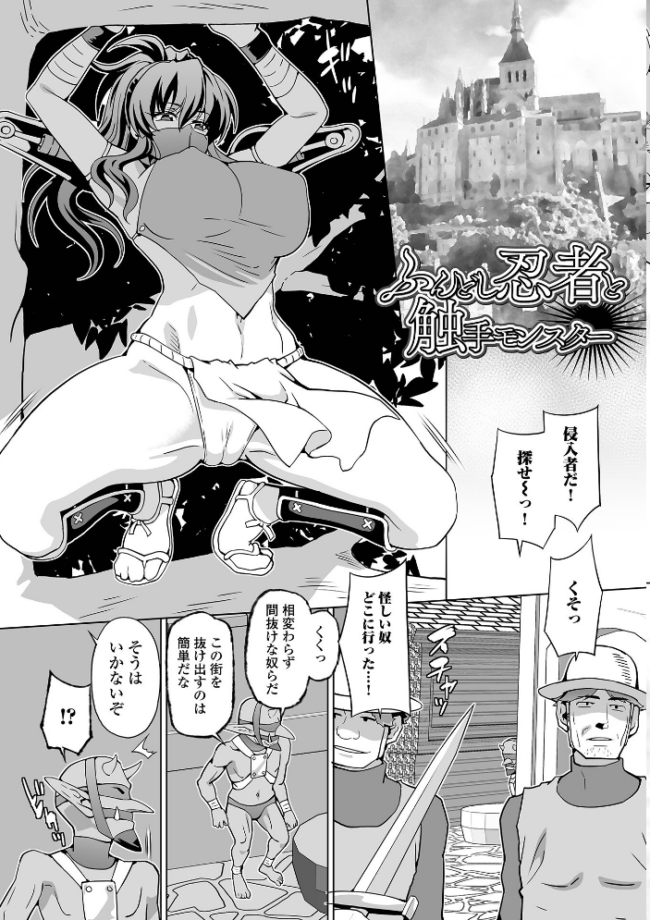異世界娘絶頂触手責め! 武蔵ダイチ 一水社編集部 サンプル画像