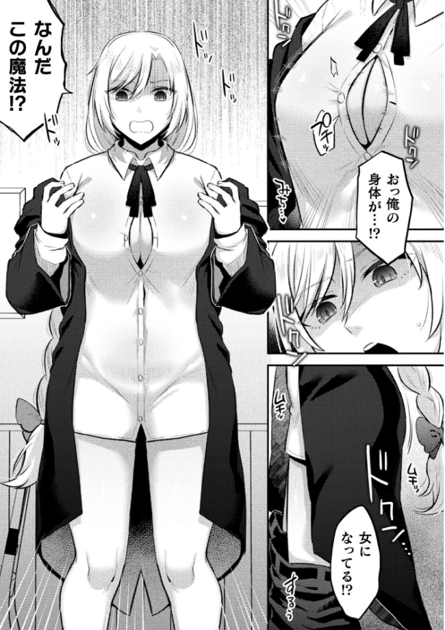 別冊コミックアンリアル 女体化Hは止められない! デジタル版Vol.4 池下真上 桐下悠司 ぐみみ 神月みやび サンプル画像