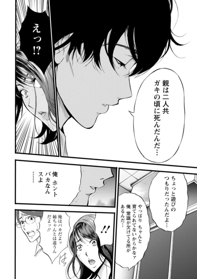 メス肉・おとな食堂 ながしま超助 サンプル画像