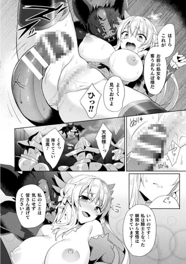 エデンズリッター淫悦の聖魔騎士ルシフェル編 THE COMIC  恋河ミノル Waffle サンプル画像