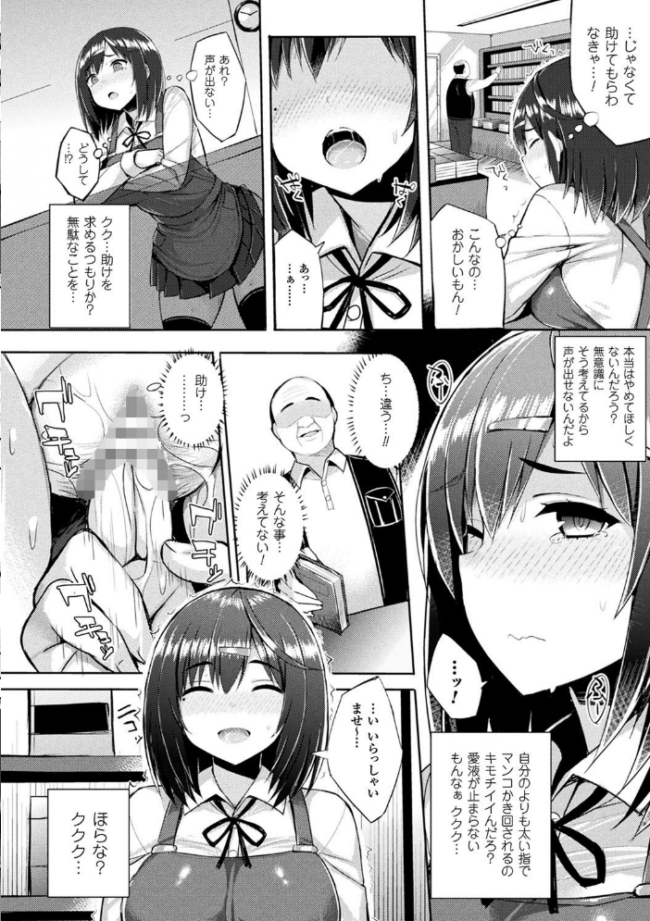 発情スイッチ〜堕とされた少女達〜  一宮夕羽 サンプル画像