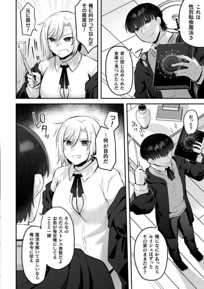 別冊コミックアンリアル 女体化Hは止められない! デジタル版Vol.4 池下真上 桐下悠司 ぐみみ 神月みやび サンプル画像