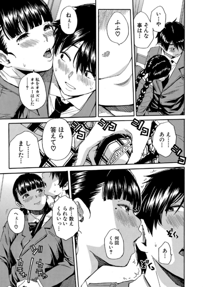 優等生はビッチです▼【1話立ち読み付き】 千要よゆち MUJIN編集部 サンプル画像