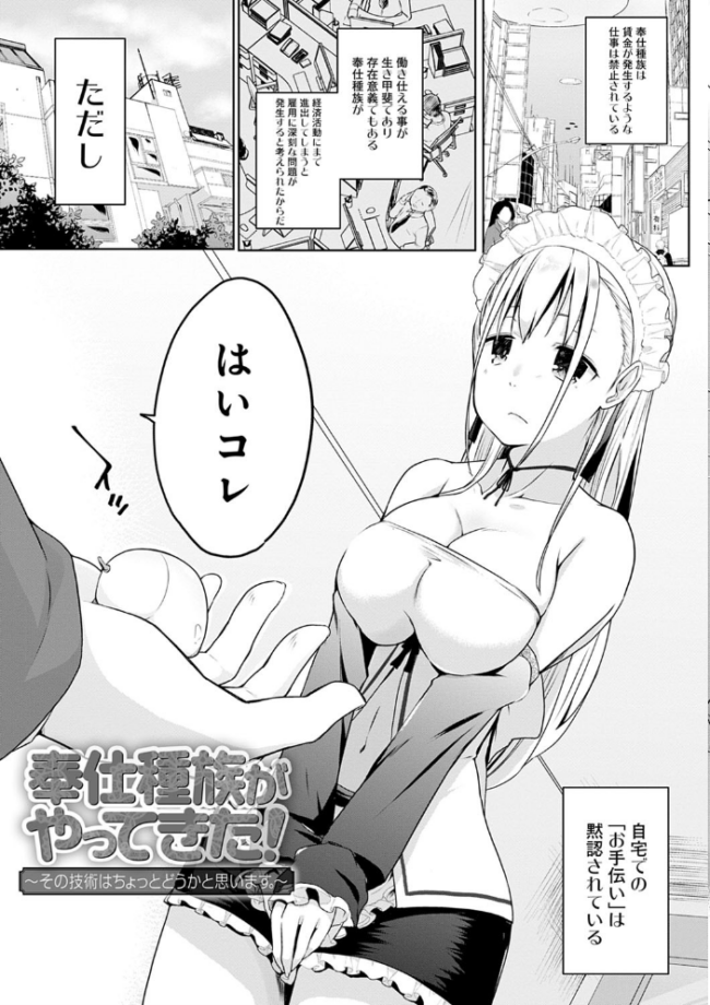 奉仕種族がやってきた! かいづか サンプル画像