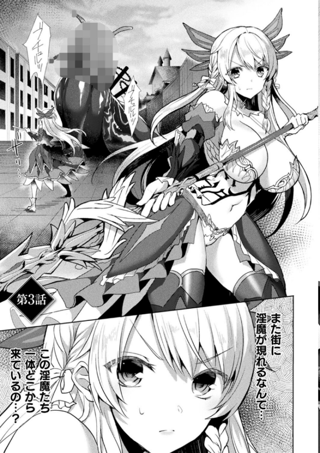 エデンズリッター淫悦の聖魔騎士ルシフェル編 THE COMIC  恋河ミノル Waffle サンプル画像