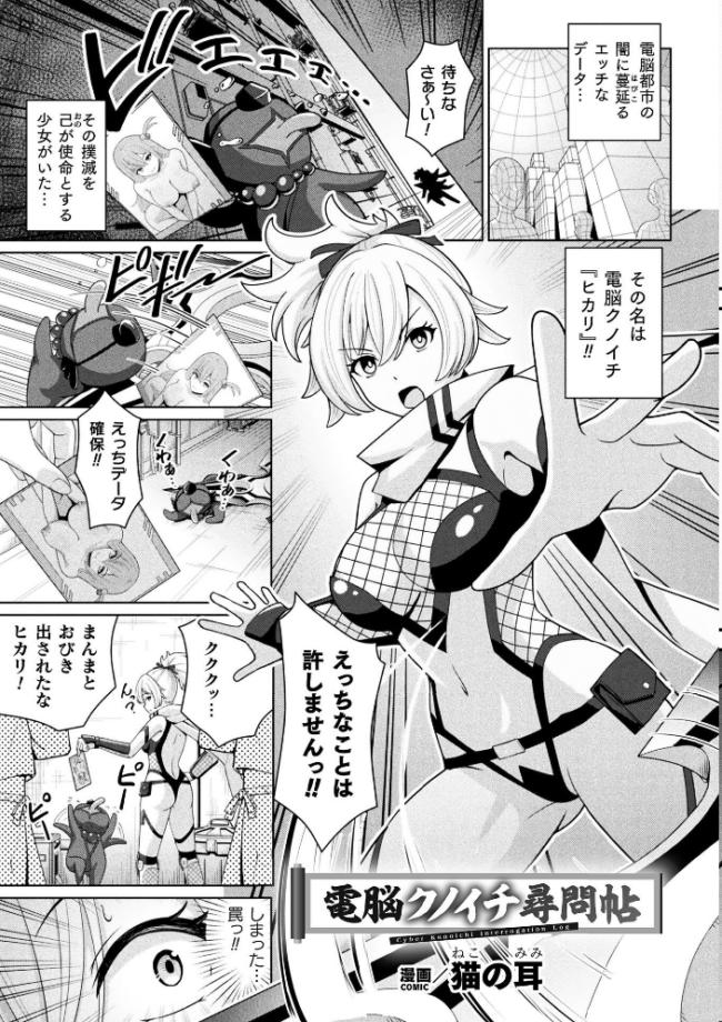 別冊コミックアンリアル 快楽尋問でイキ地獄 デジタル版Vol.2 向日葵たろう 有間乃ユウキ ここあんこう 猫の耳 羽柴かんぱち サンプル画像