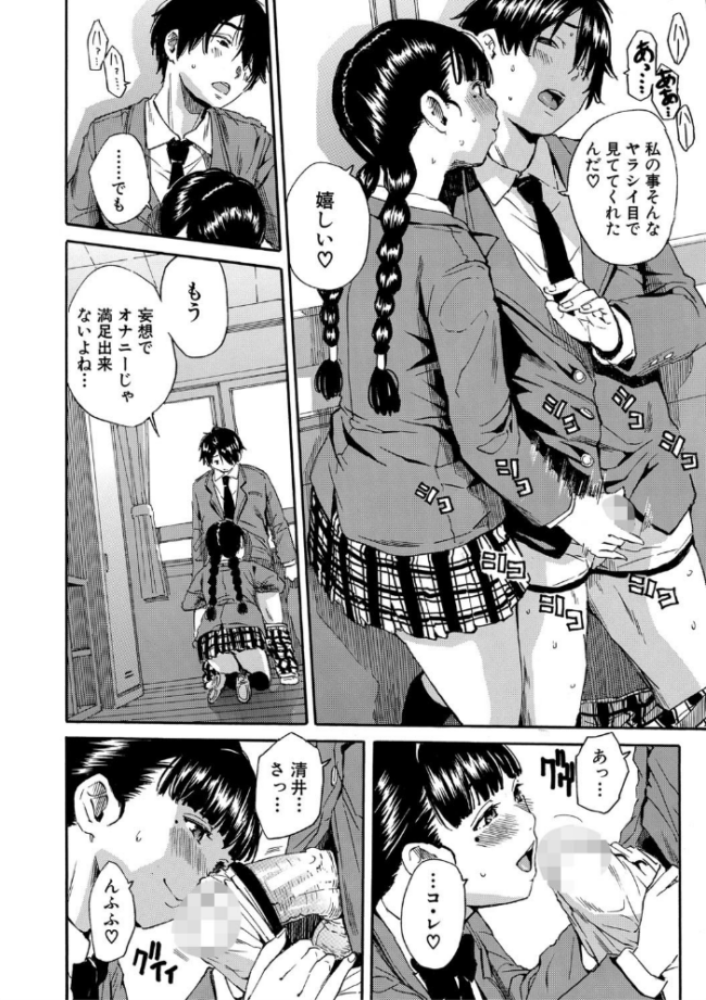優等生はビッチです▼【1話立ち読み付き】 千要よゆち MUJIN編集部 サンプル画像